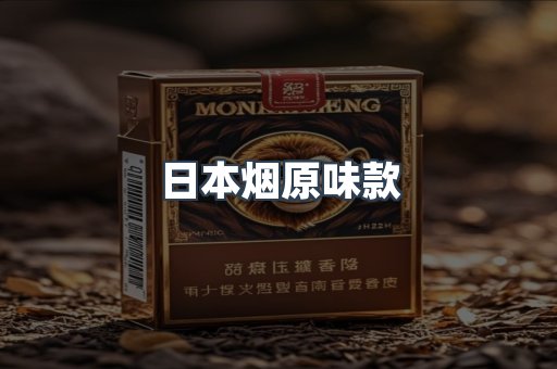 日本香烟系列